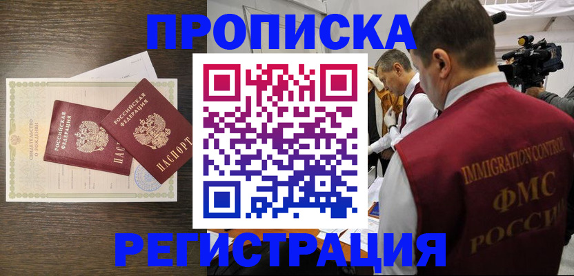 прописка для военкомата в Ростове