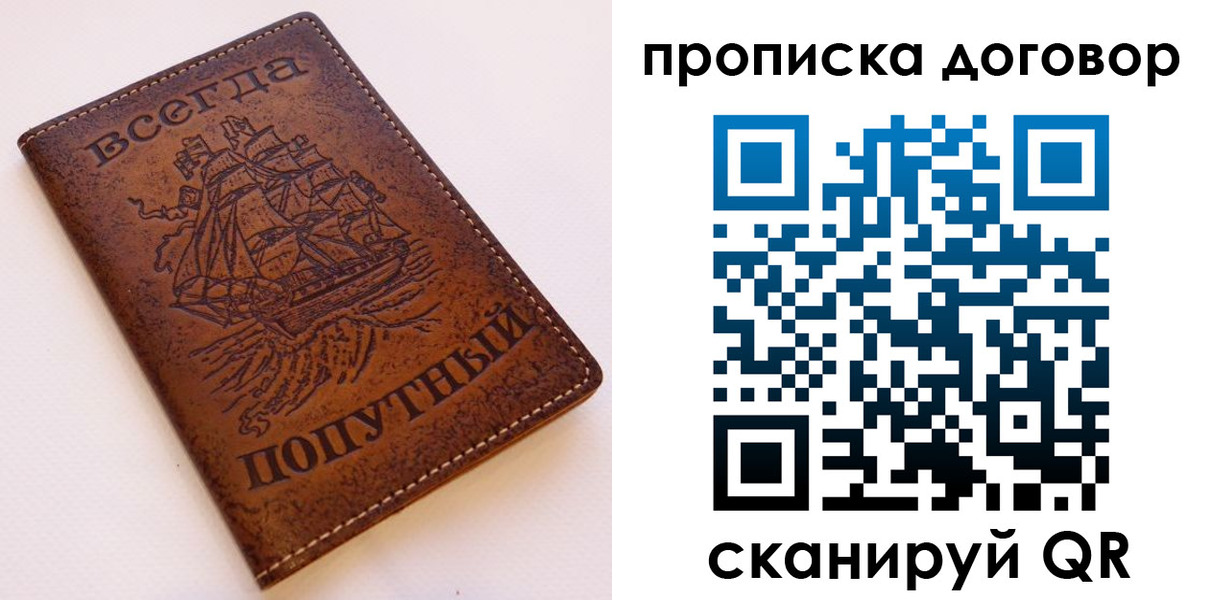 временная регистрация для школы в Ростове