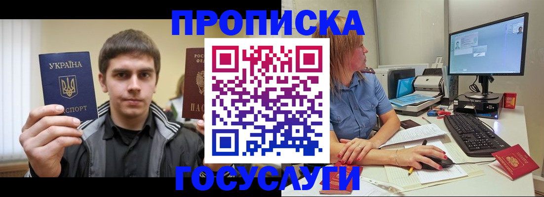 прописка гарантия в Ростове