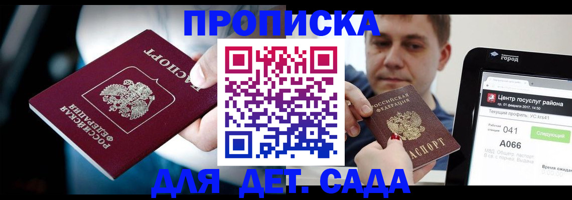 прописка гарантия в Ростове