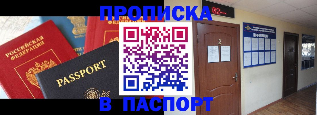 купить прописку в Ростове