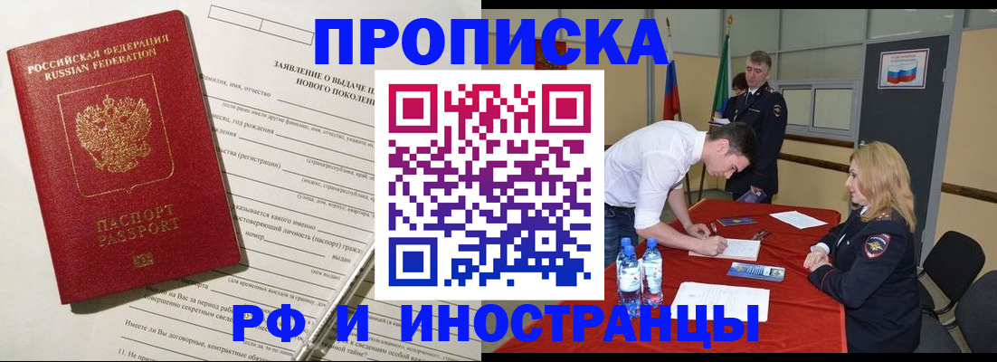 купить прописку в Ростове